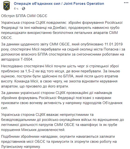 Боевики обстреляли беспилотник СММ ОБСЕ